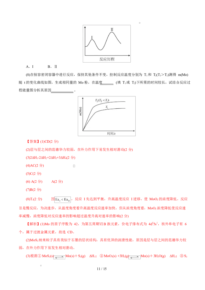 高二年级化学第一次月考卷（全解全析）（上海专用）(1)_1多考区联考_2510092025-2026学年高二化学上学期第一次月考