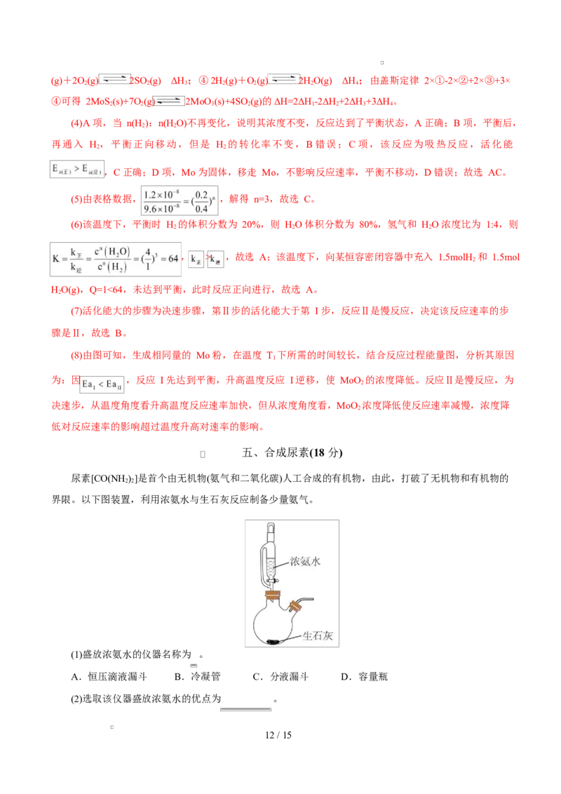 高二年级化学第一次月考卷（全解全析）（上海专用）(1)_1多考区联考_2510092025-2026学年高二化学上学期第一次月考