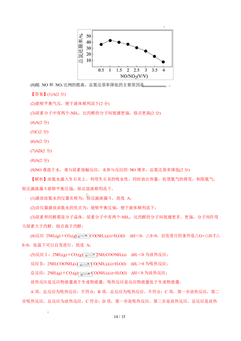 高二年级化学第一次月考卷（全解全析）（上海专用）(1)_1多考区联考_2510092025-2026学年高二化学上学期第一次月考