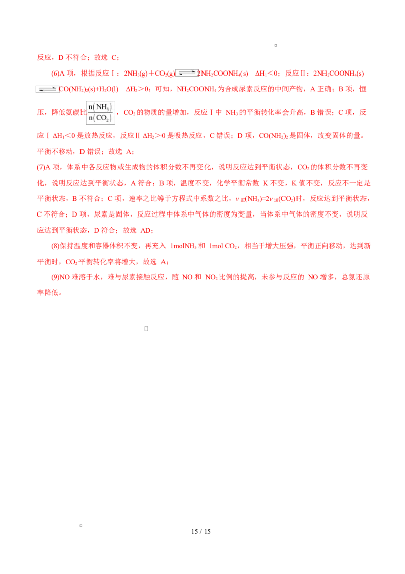 高二年级化学第一次月考卷（全解全析）（上海专用）(1)_1多考区联考_2510092025-2026学年高二化学上学期第一次月考