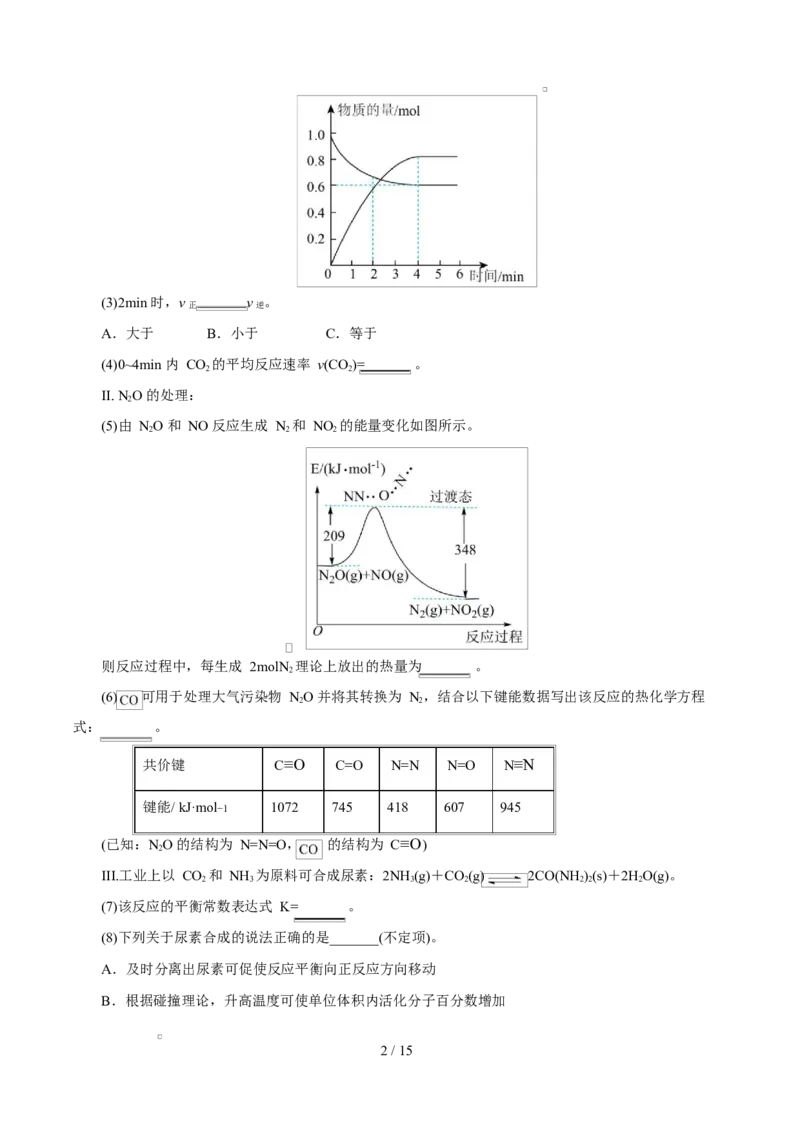 高二年级化学第一次月考卷（全解全析）（上海专用）(1)_1多考区联考_2510092025-2026学年高二化学上学期第一次月考