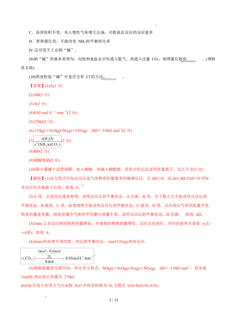 高二年级化学第一次月考卷（全解全析）（上海专用）(1)_1多考区联考_2510092025-2026学年高二化学上学期第一次月考