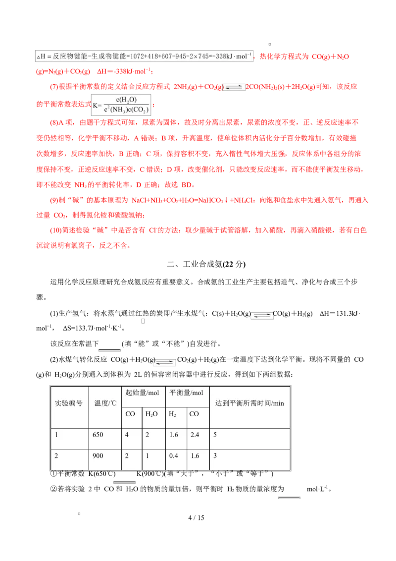 高二年级化学第一次月考卷（全解全析）（上海专用）(1)_1多考区联考_2510092025-2026学年高二化学上学期第一次月考