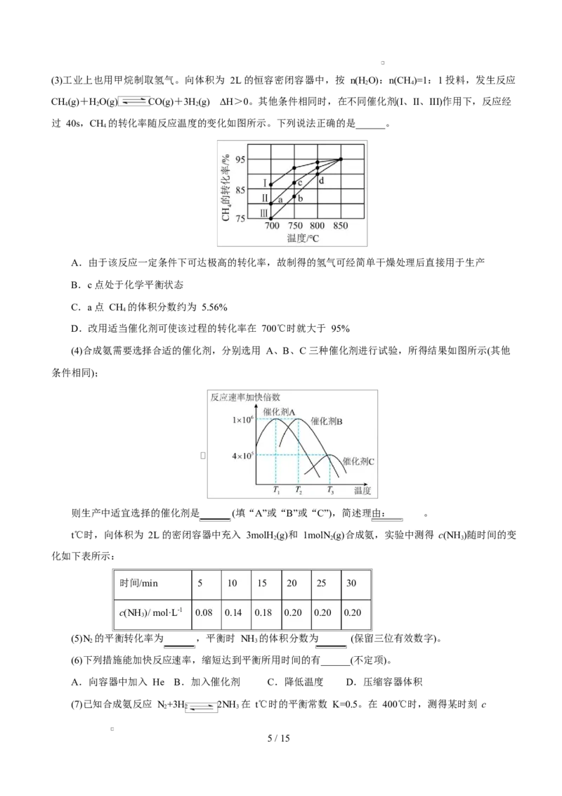 高二年级化学第一次月考卷（全解全析）（上海专用）(1)_1多考区联考_2510092025-2026学年高二化学上学期第一次月考