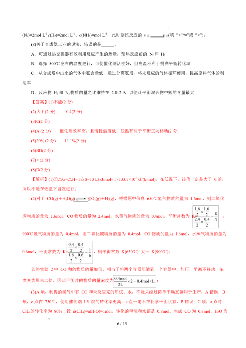 高二年级化学第一次月考卷（全解全析）（上海专用）(1)_1多考区联考_2510092025-2026学年高二化学上学期第一次月考