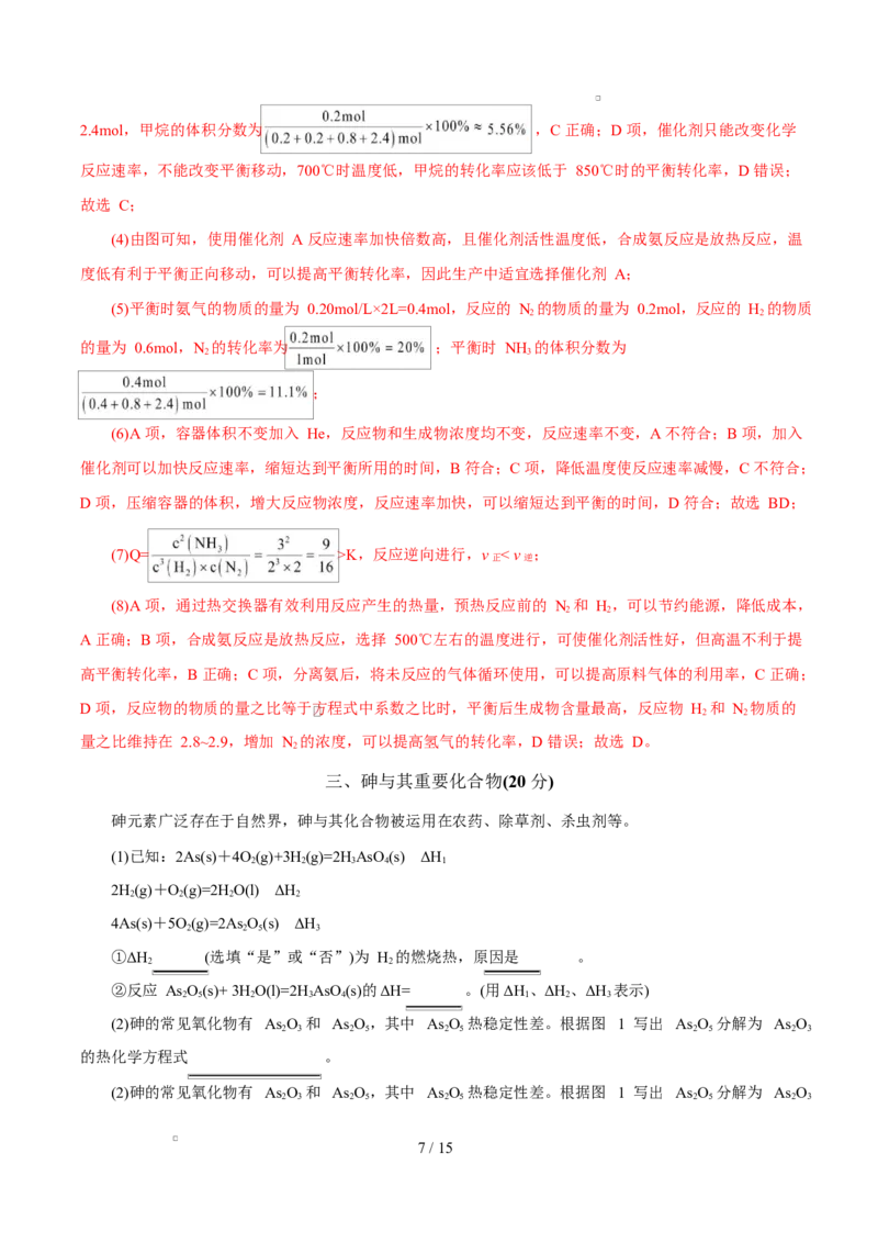 高二年级化学第一次月考卷（全解全析）（上海专用）(1)_1多考区联考_2510092025-2026学年高二化学上学期第一次月考