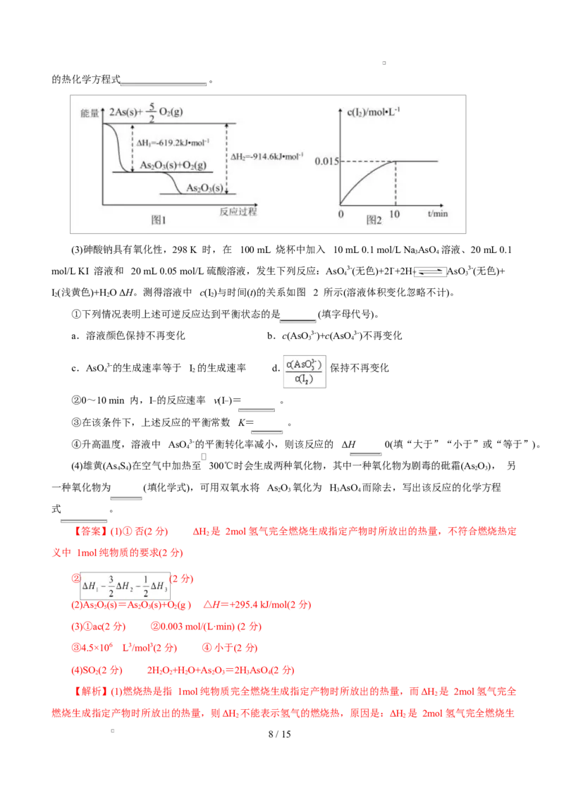 高二年级化学第一次月考卷（全解全析）（上海专用）(1)_1多考区联考_2510092025-2026学年高二化学上学期第一次月考
