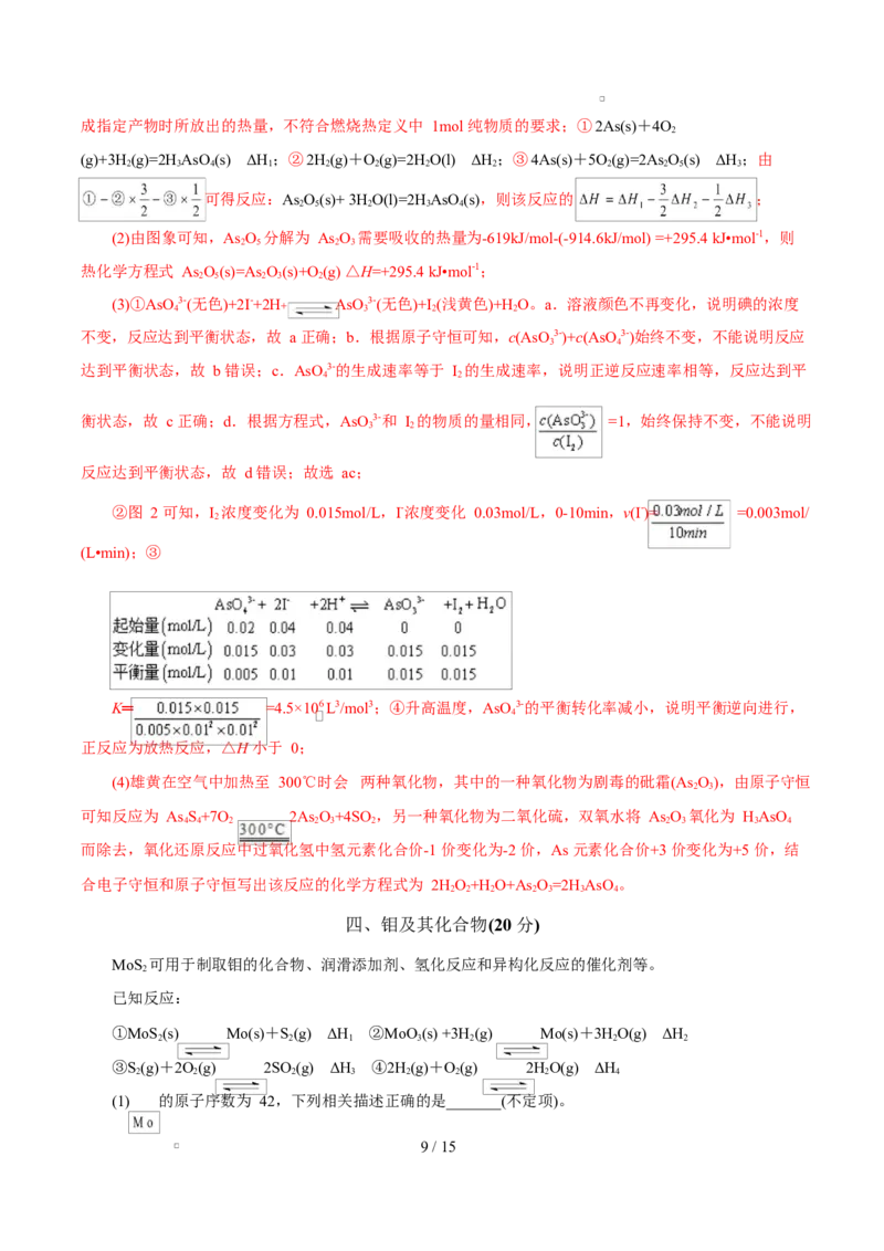 高二年级化学第一次月考卷（全解全析）（上海专用）(1)_1多考区联考_2510092025-2026学年高二化学上学期第一次月考