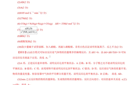 高二年级化学第一次月考卷（全解全析）（上海专用）(1)_1多考区联考_2510092025-2026学年高二化学上学期第一次月考