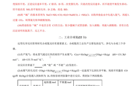 高二年级化学第一次月考卷（全解全析）（上海专用）(1)_1多考区联考_2510092025-2026学年高二化学上学期第一次月考