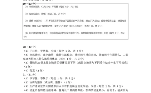 参考答案_2025年9月_250918河北省邯郸市2025-2026学年高三上学期第一次调研监测（全科）_河北省邯郸市2025-2026学年高三上学期第一次调研监测生物试卷