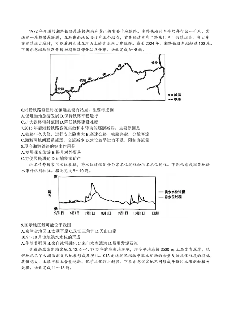 山西省大同市2025届高三下学期5月质量检测地理（A）试卷（含部分解析）_2025年5月_250525山西三晋卓越联盟&middot;2024-2025学年高三5月质量检测卷(25-X-635C)（全科）