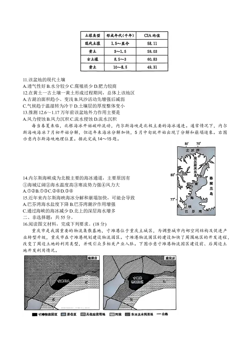 山西省大同市2025届高三下学期5月质量检测地理（A）试卷（含部分解析）_2025年5月_250525山西三晋卓越联盟&middot;2024-2025学年高三5月质量检测卷(25-X-635C)（全科）