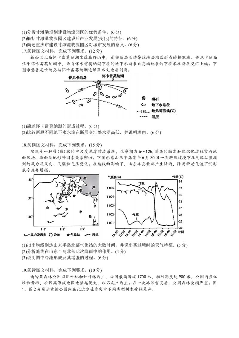 山西省大同市2025届高三下学期5月质量检测地理（A）试卷（含部分解析）_2025年5月_250525山西三晋卓越联盟&middot;2024-2025学年高三5月质量检测卷(25-X-635C)（全科）