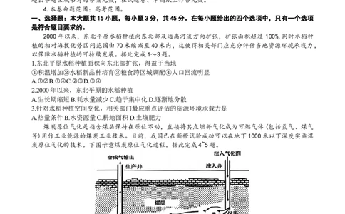 山西省大同市2025届高三下学期5月质量检测地理（A）试卷（含部分解析）_2025年5月_250525山西三晋卓越联盟&middot;2024-2025学年高三5月质量检测卷(25-X-635C)（全科）