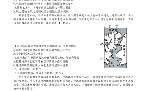 山西省大同市2025届高三下学期5月质量检测地理（A）试卷（含部分解析）_2025年5月_250525山西三晋卓越联盟&middot;2024-2025学年高三5月质量检测卷(25-X-635C)（全科）