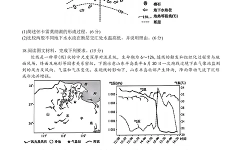 山西省大同市2025届高三下学期5月质量检测地理（A）试卷（含部分解析）_2025年5月_250525山西三晋卓越联盟&middot;2024-2025学年高三5月质量检测卷(25-X-635C)（全科）