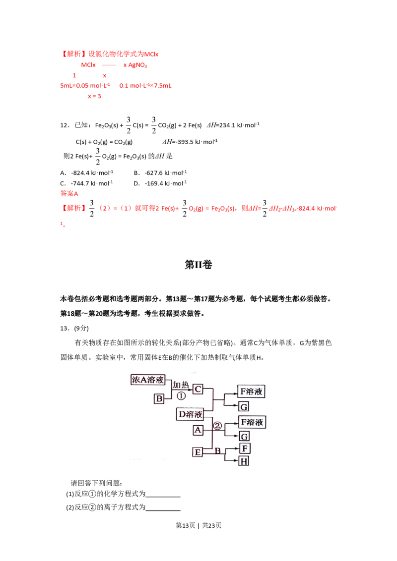 2009年高考化学试卷（海南）（解析卷）_化学历年高考真题_新&middot;PDF版2008-2025&middot;高考化学真题_化学（按试卷类型分类）2008-2025_自主命题卷&middot;化学（2008-2025）(1)