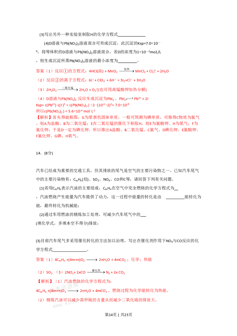 2009年高考化学试卷（海南）（解析卷）_化学历年高考真题_新&middot;PDF版2008-2025&middot;高考化学真题_化学（按试卷类型分类）2008-2025_自主命题卷&middot;化学（2008-2025）(1)