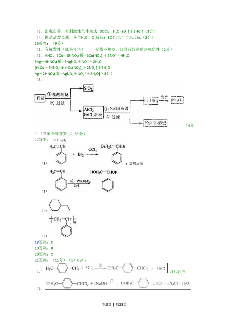 2009年高考化学试卷（海南）（解析卷）_化学历年高考真题_新&middot;PDF版2008-2025&middot;高考化学真题_化学（按试卷类型分类）2008-2025_自主命题卷&middot;化学（2008-2025）(1)
