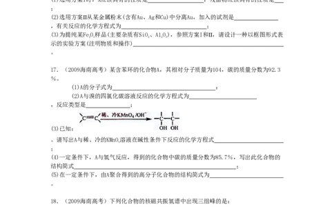 2009年高考化学试卷（海南）（解析卷）_化学历年高考真题_新&middot;PDF版2008-2025&middot;高考化学真题_化学（按试卷类型分类）2008-2025_自主命题卷&middot;化学（2008-2025）(1)