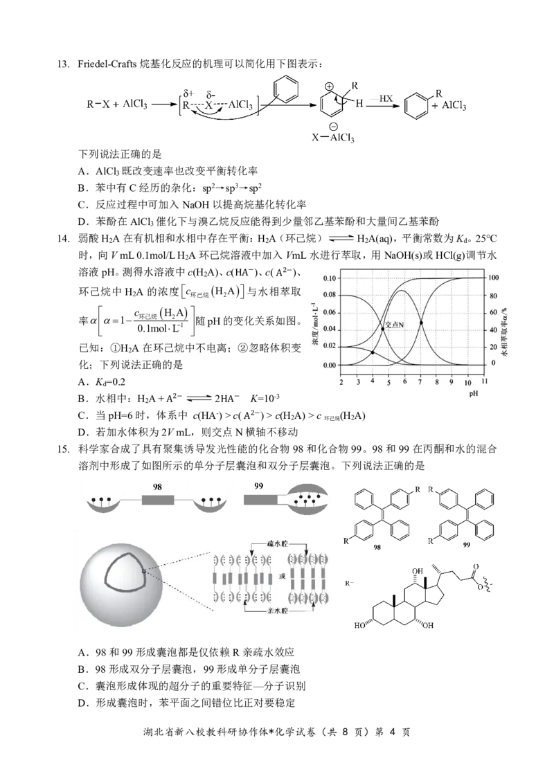 新八校高三化学试卷_2025年2月_2502082025年湖北省新八校协作体高三2月联考（全科）_化学
