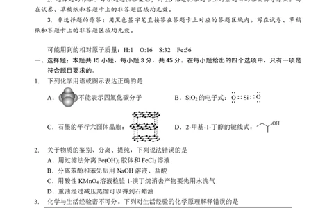 新八校高三化学试卷_2025年2月_2502082025年湖北省新八校协作体高三2月联考（全科）_化学