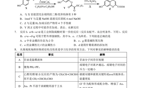 新八校高三化学试卷_2025年2月_2502082025年湖北省新八校协作体高三2月联考（全科）_化学