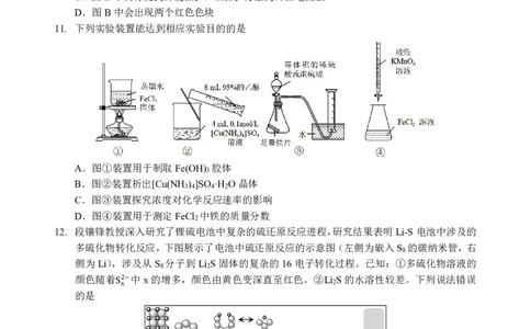 新八校高三化学试卷_2025年2月_2502082025年湖北省新八校协作体高三2月联考（全科）_化学