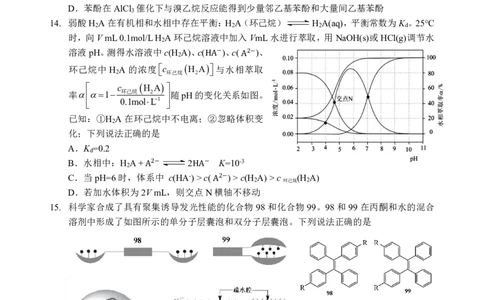 新八校高三化学试卷_2025年2月_2502082025年湖北省新八校协作体高三2月联考（全科）_化学