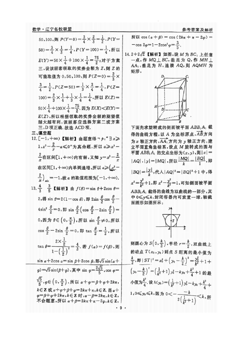 数学（二）答案_2025年5月_250504辽宁省名校联盟2025年高考模拟卷押题卷数学_辽宁省名校联盟2025年高考模拟卷押题卷数学（二）