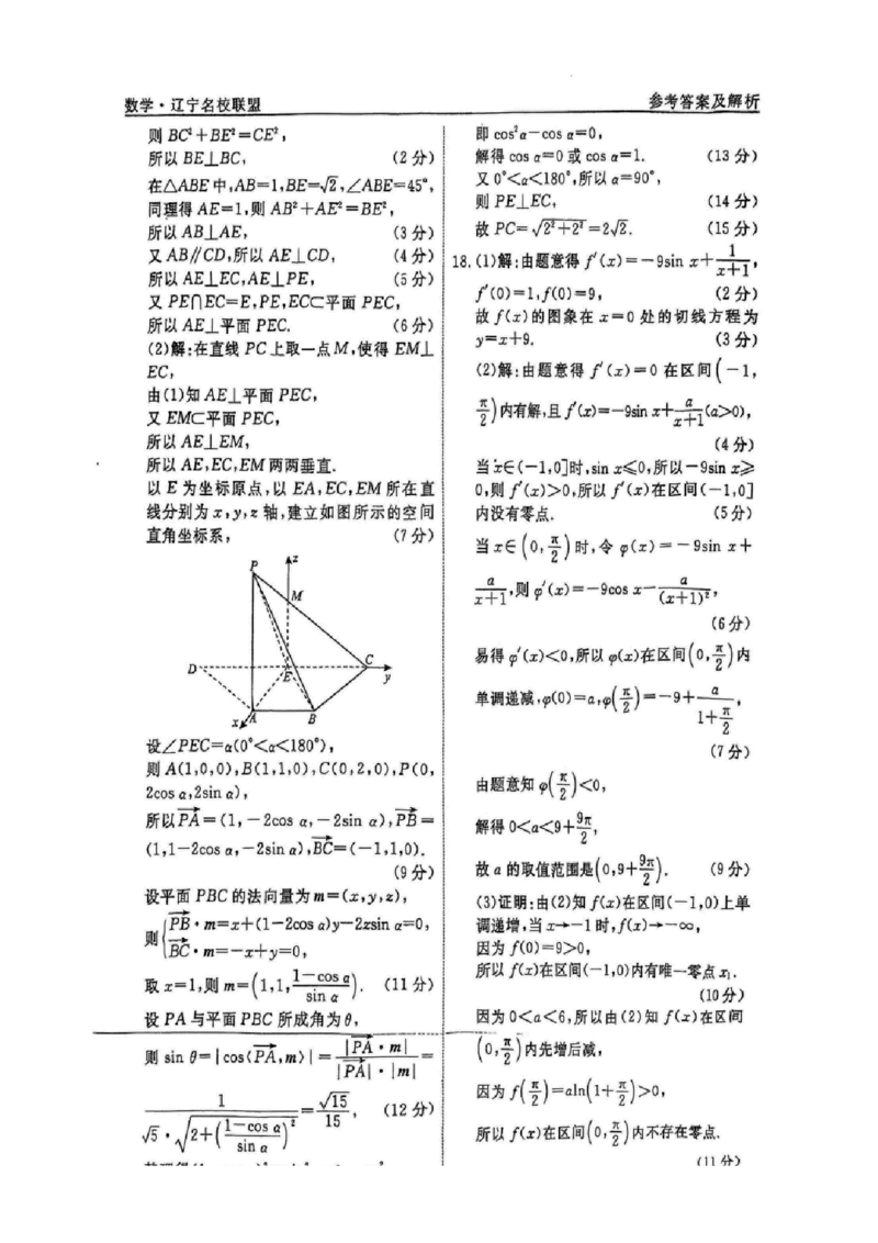 数学（二）答案_2025年5月_250504辽宁省名校联盟2025年高考模拟卷押题卷数学_辽宁省名校联盟2025年高考模拟卷押题卷数学（二）
