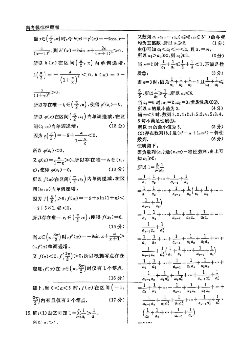 数学（二）答案_2025年5月_250504辽宁省名校联盟2025年高考模拟卷押题卷数学_辽宁省名校联盟2025年高考模拟卷押题卷数学（二）