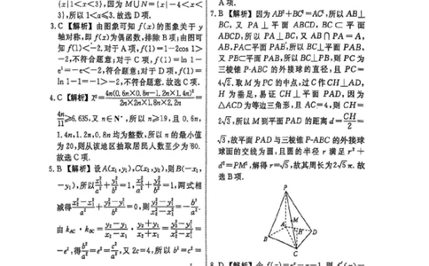 数学（二）答案_2025年5月_250504辽宁省名校联盟2025年高考模拟卷押题卷数学_辽宁省名校联盟2025年高考模拟卷押题卷数学（二）