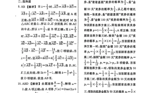数学（二）答案_2025年5月_250504辽宁省名校联盟2025年高考模拟卷押题卷数学_辽宁省名校联盟2025年高考模拟卷押题卷数学（二）