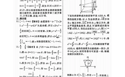 数学（二）答案_2025年5月_250504辽宁省名校联盟2025年高考模拟卷押题卷数学_辽宁省名校联盟2025年高考模拟卷押题卷数学（二）