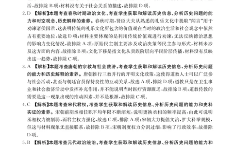 陕西省商洛市2025届高三第二次模拟考试（25-358C）历史答案_2025年2月_250228陕西省商洛市2025届高三第二次模拟考试（金太阳358C）（全科）_陕西省商洛市2025届高三第二次模拟考试历史