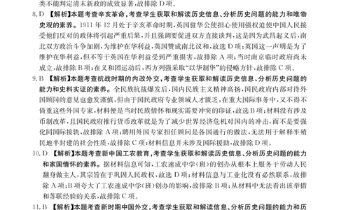 陕西省商洛市2025届高三第二次模拟考试（25-358C）历史答案_2025年2月_250228陕西省商洛市2025届高三第二次模拟考试（金太阳358C）（全科）_陕西省商洛市2025届高三第二次模拟考试历史