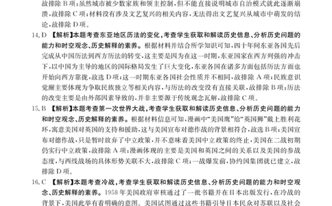 陕西省商洛市2025届高三第二次模拟考试（25-358C）历史答案_2025年2月_250228陕西省商洛市2025届高三第二次模拟考试（金太阳358C）（全科）_陕西省商洛市2025届高三第二次模拟考试历史