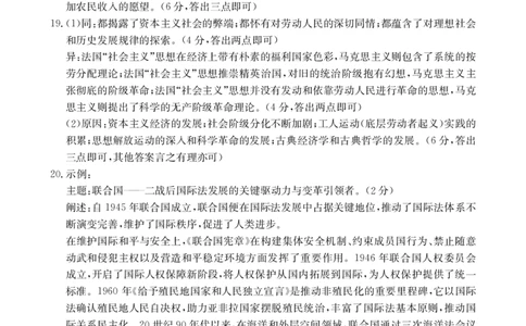 陕西省商洛市2025届高三第二次模拟考试（25-358C）历史答案_2025年2月_250228陕西省商洛市2025届高三第二次模拟考试（金太阳358C）（全科）_陕西省商洛市2025届高三第二次模拟考试历史