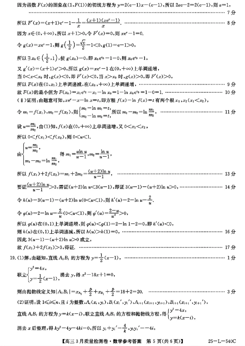 山西省三晋卓越联盟2025届高三3月联考（25-L-540C）数学答案_2025年3月_250307山西省三晋卓越联盟2025届高三3月联考（25-L-540C）（全科）