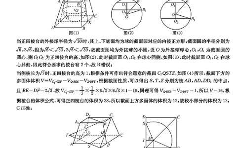 山西省三晋卓越联盟2025届高三3月联考（25-L-540C）数学答案_2025年3月_250307山西省三晋卓越联盟2025届高三3月联考（25-L-540C）（全科）