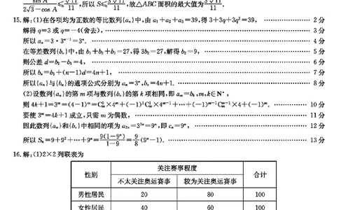 山西省三晋卓越联盟2025届高三3月联考（25-L-540C）数学答案_2025年3月_250307山西省三晋卓越联盟2025届高三3月联考（25-L-540C）（全科）