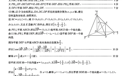 山西省三晋卓越联盟2025届高三3月联考（25-L-540C）数学答案_2025年3月_250307山西省三晋卓越联盟2025届高三3月联考（25-L-540C）（全科）