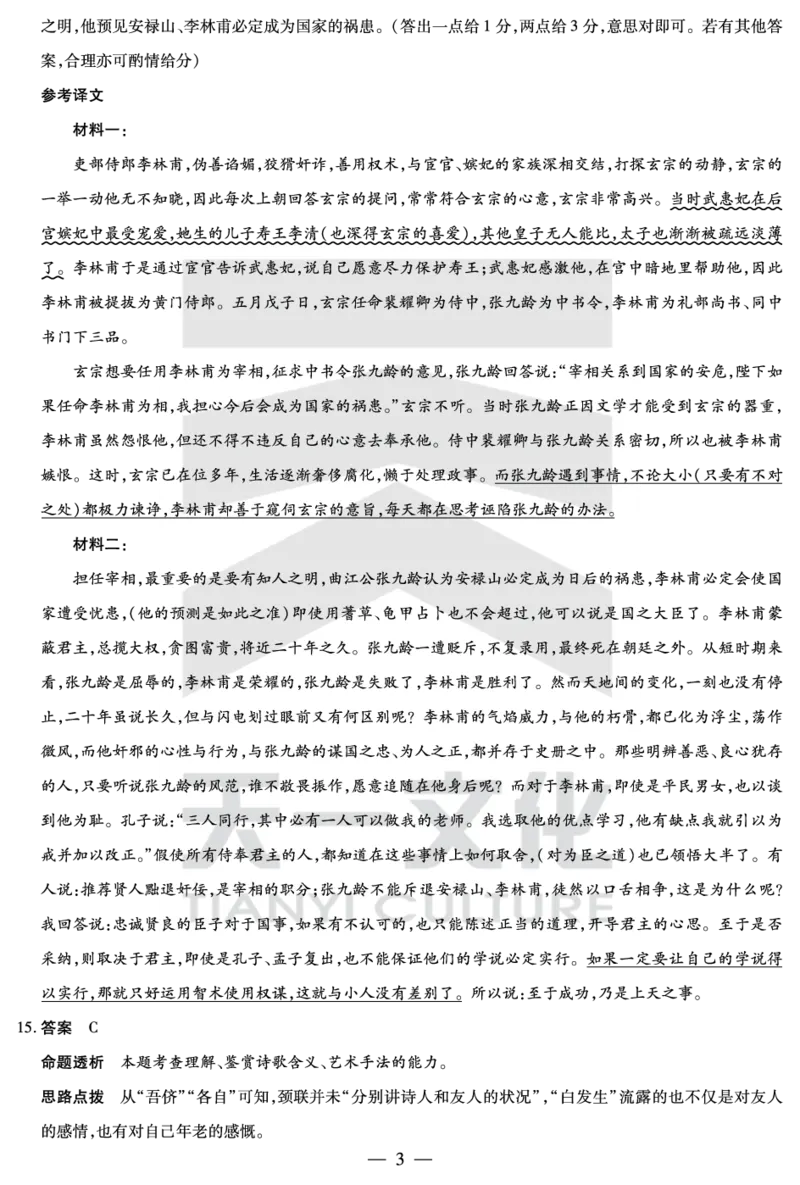 河南省天一小高考2024-2025学年（下）高三第三次考试语文答案_2025年4月_250410河南省天一小高考2024-2025学年（下）高三第三次考试（全科）