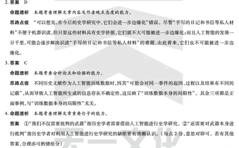 河南省天一小高考2024-2025学年（下）高三第三次考试语文答案_2025年4月_250410河南省天一小高考2024-2025学年（下）高三第三次考试（全科）