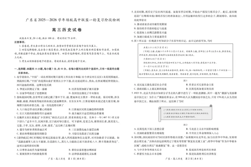 历史试卷-广东上进联考2026届高三10月一轮复习阶段检测_2025年10月_251011广东上进联考2025-2026学年领航高中联盟2026届高三10月一轮复习阶段检测（全科）