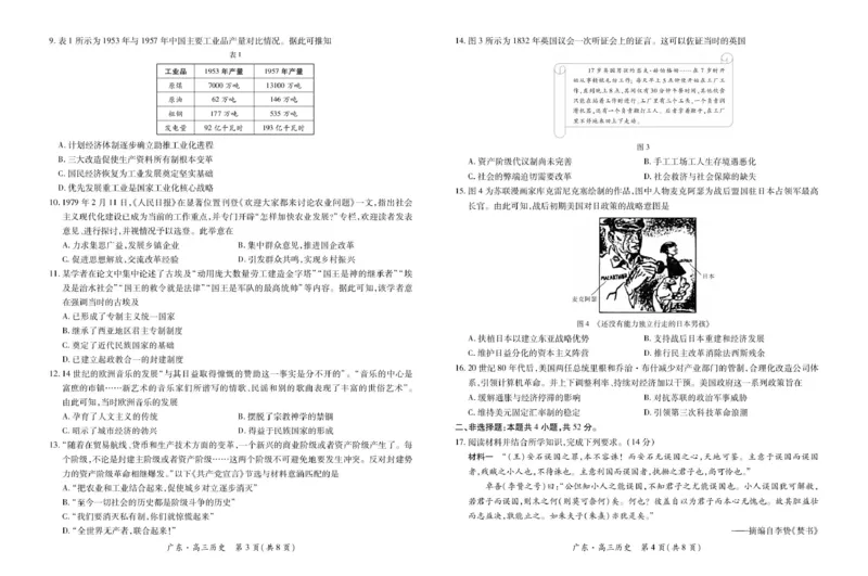 历史试卷-广东上进联考2026届高三10月一轮复习阶段检测_2025年10月_251011广东上进联考2025-2026学年领航高中联盟2026届高三10月一轮复习阶段检测（全科）