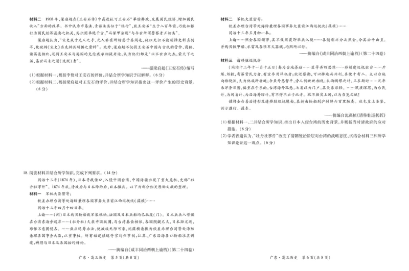 历史试卷-广东上进联考2026届高三10月一轮复习阶段检测_2025年10月_251011广东上进联考2025-2026学年领航高中联盟2026届高三10月一轮复习阶段检测（全科）