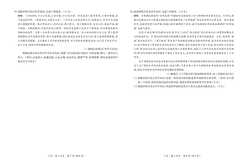 历史试卷-广东上进联考2026届高三10月一轮复习阶段检测_2025年10月_251011广东上进联考2025-2026学年领航高中联盟2026届高三10月一轮复习阶段检测（全科）
